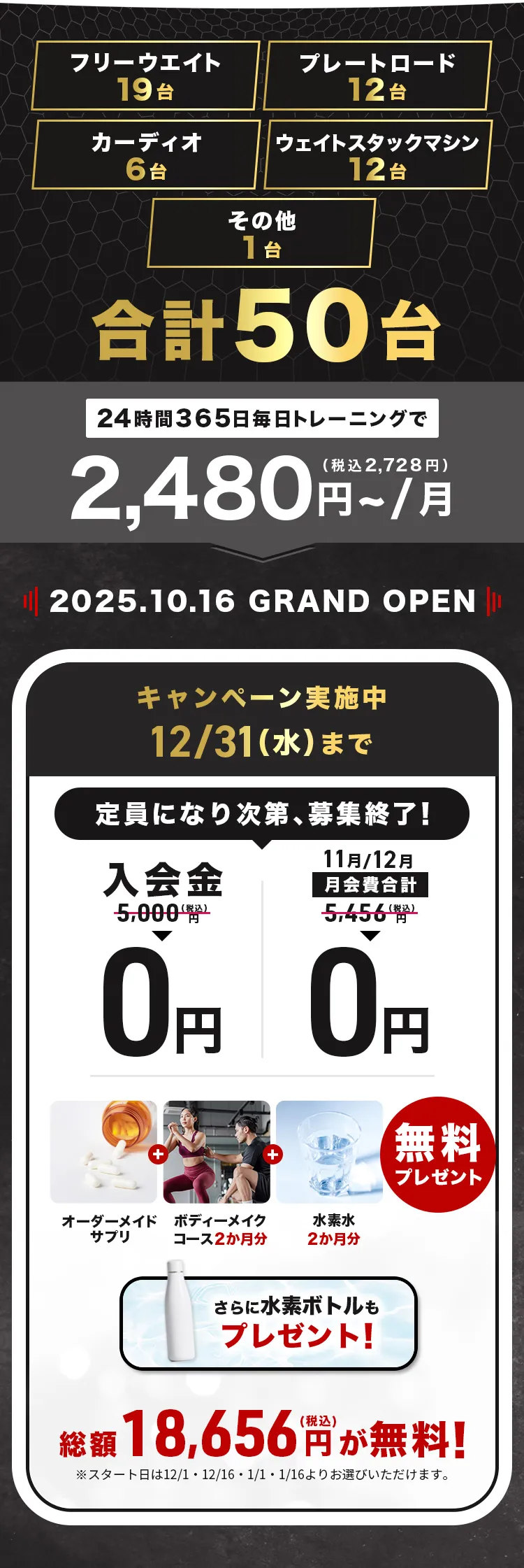 FITREXのマシン合計50台。24時間365日毎日トレーニングで2,480円〜。