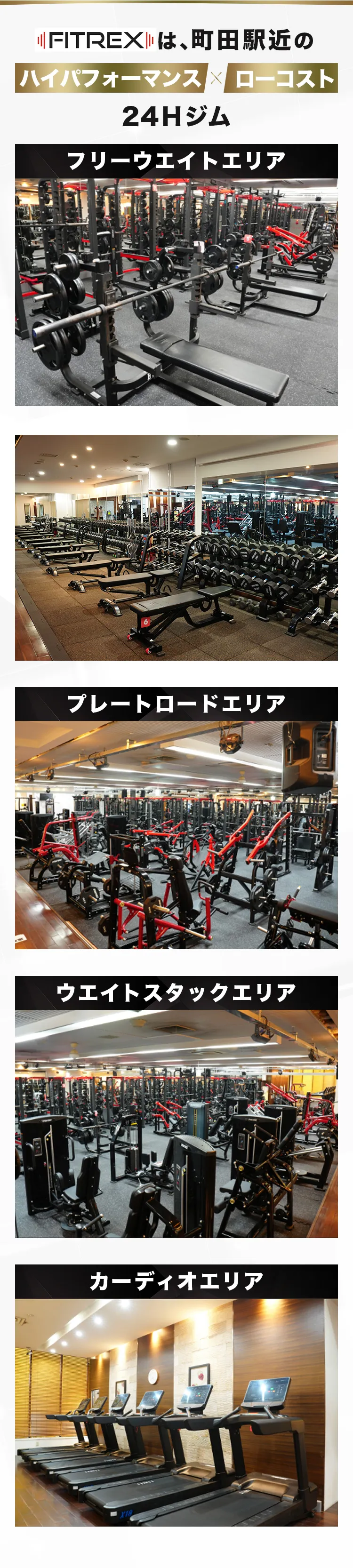 FITREXは町田駅近のハイパーフォーマンス&ローコストな24時間営業のジム。