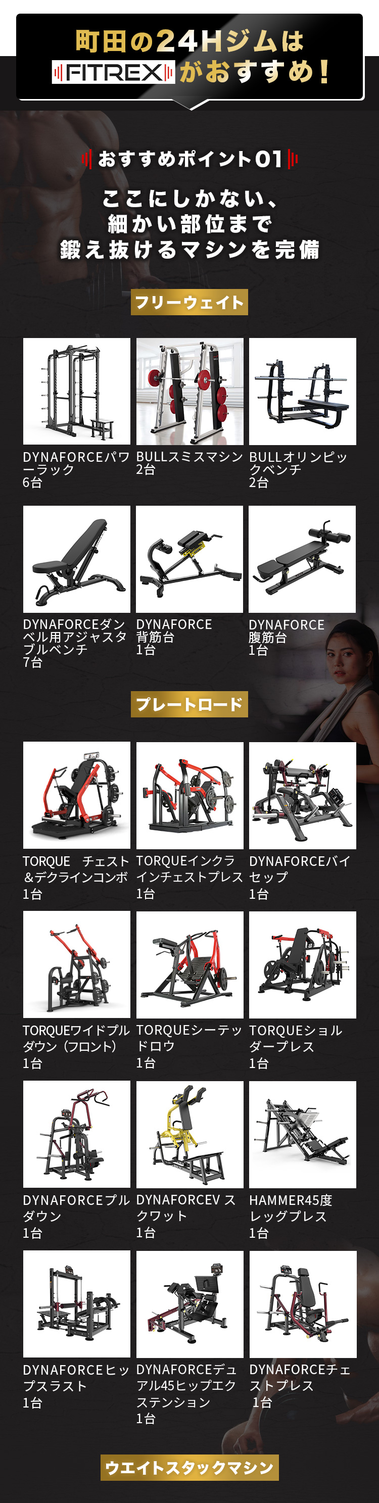 POINT 1：24時間営業だから、あなたのペースでトレーニング可能